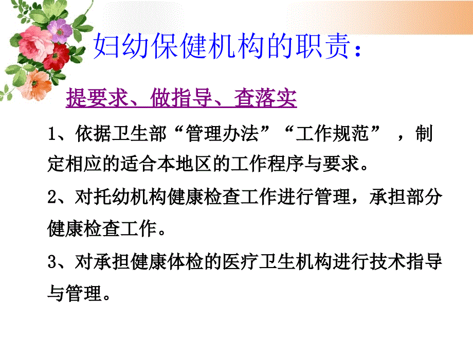 托幼机构中的健康检查管理ppt课件_第3页