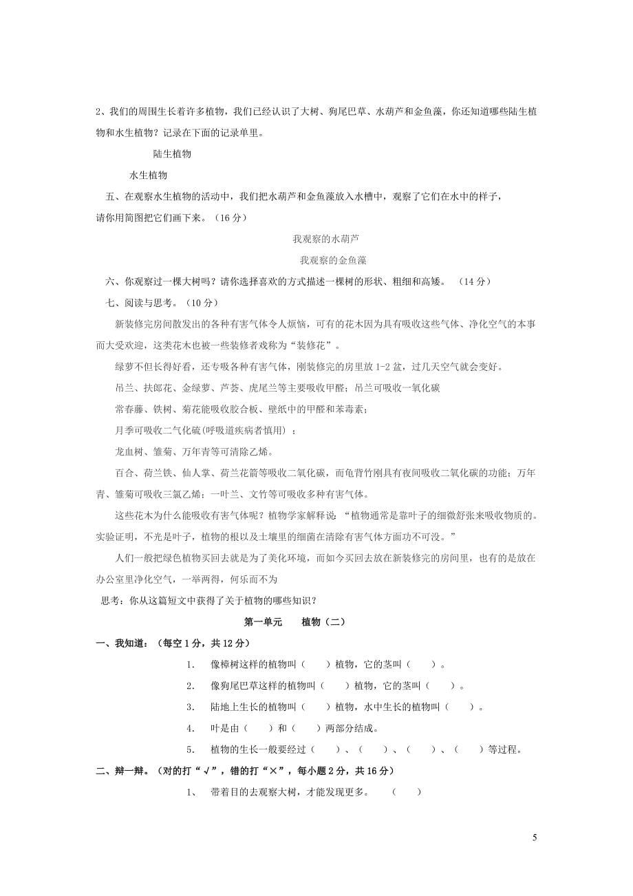 教科版小学三年级科学上册复习资料_第5页