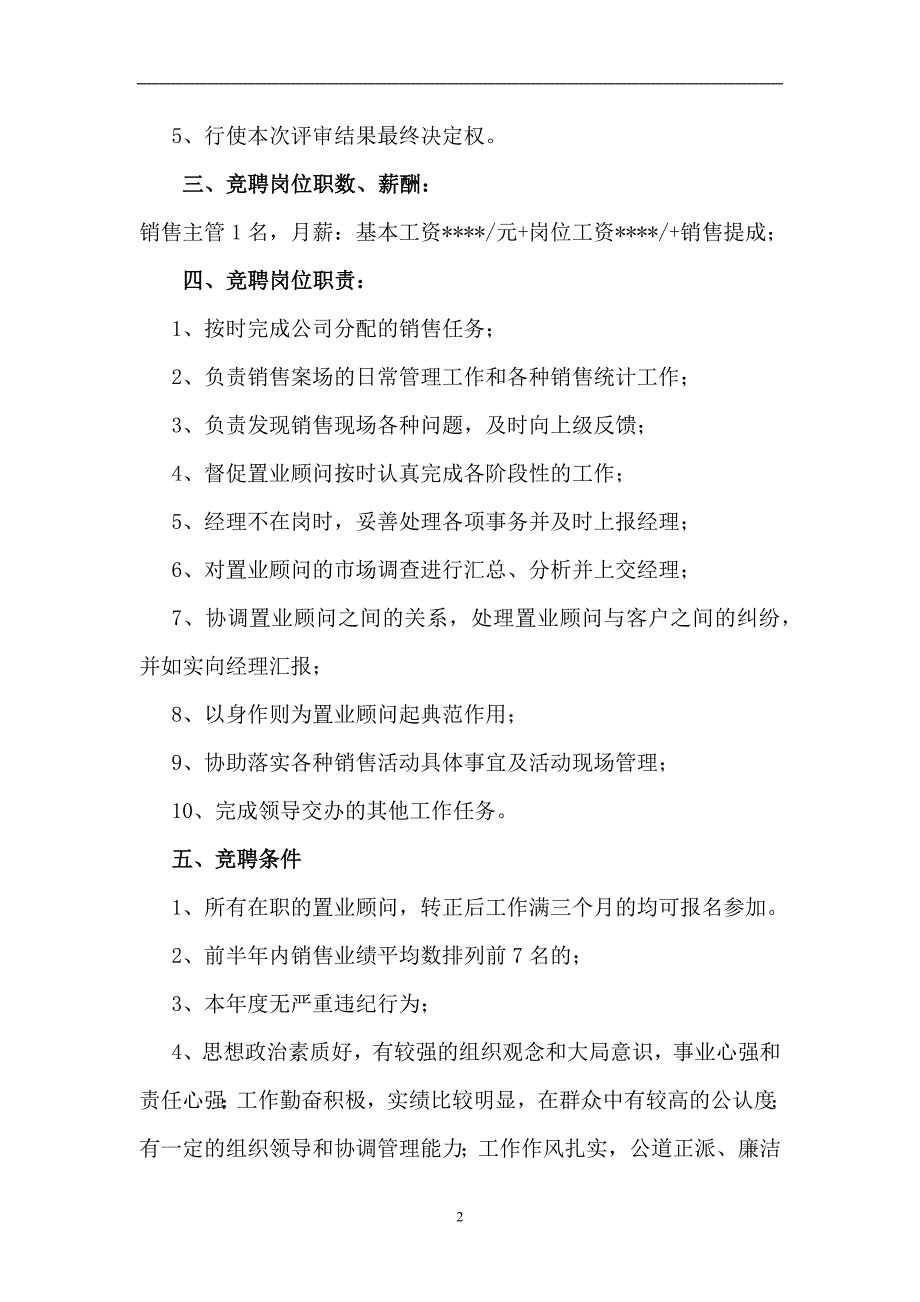 公开竞聘选拔销售主管岗位方案_第2页