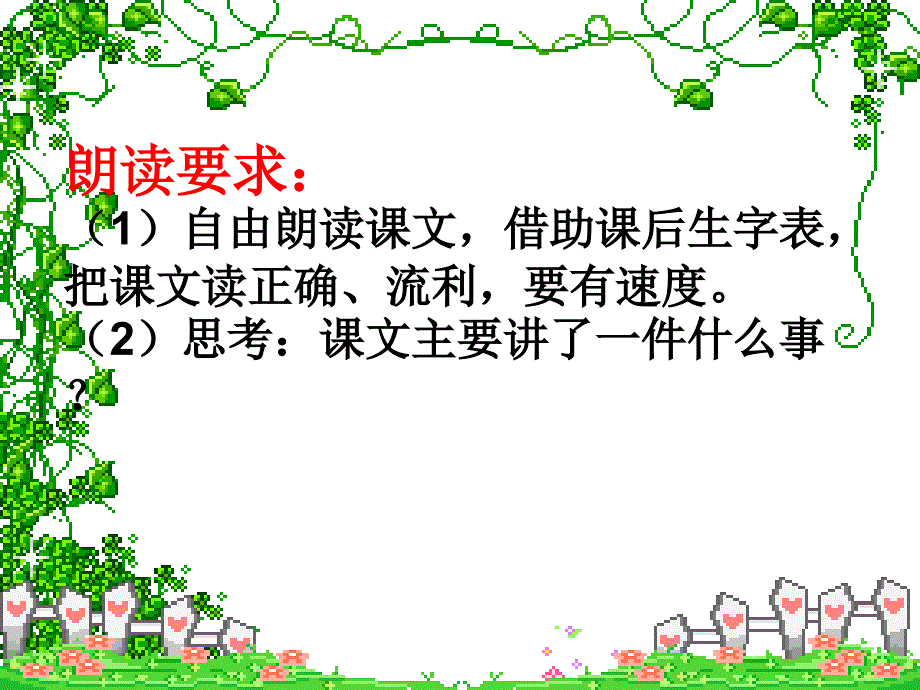 小学六年级语文下册天游峰的扫路人课件2课件_第2页