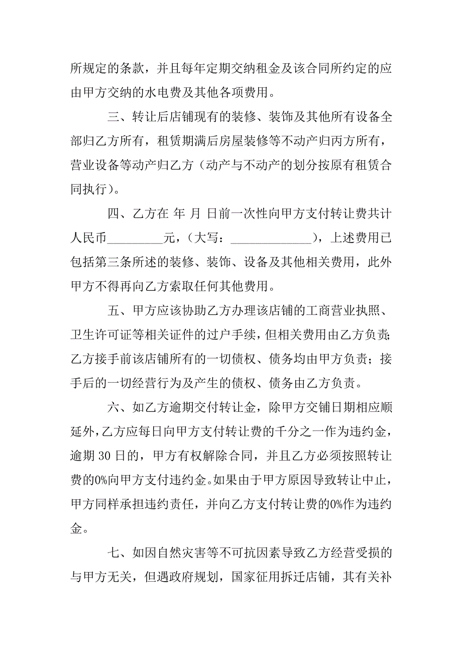 商铺转让合同范本.doc_第4页