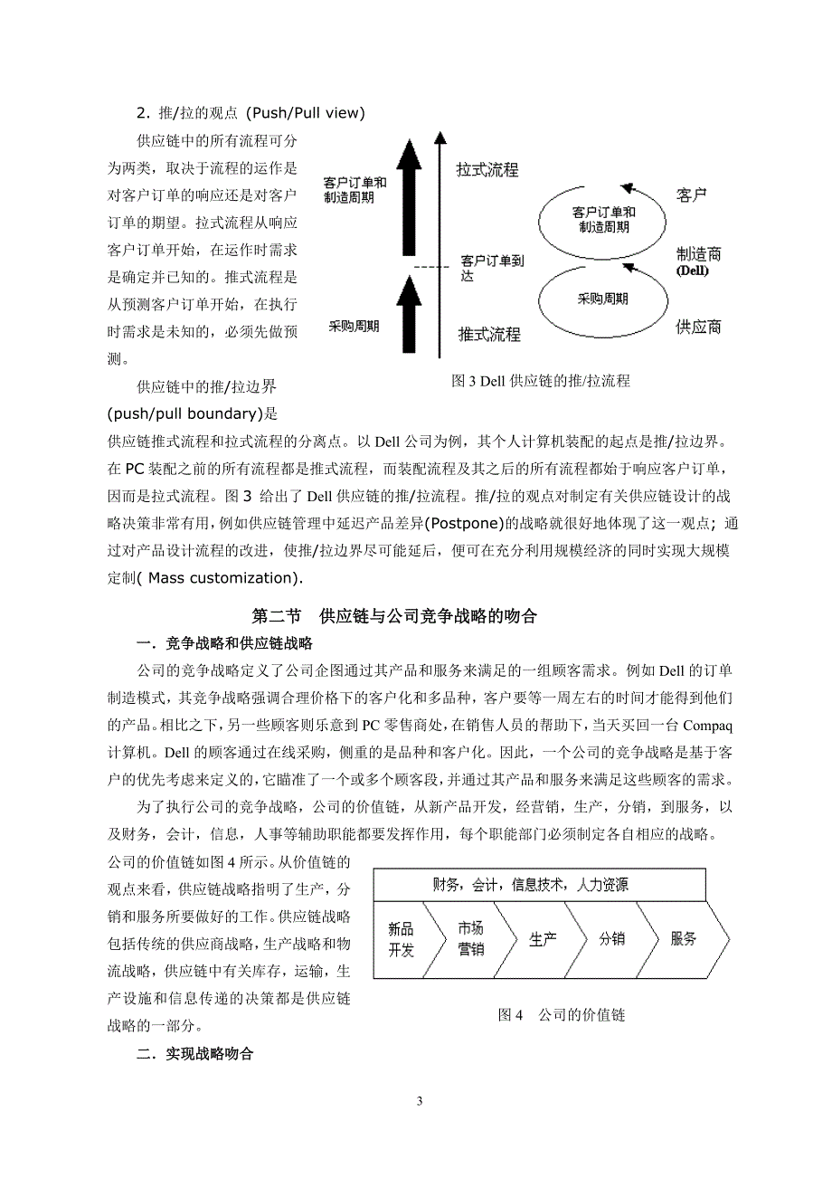 供应链战略分析框架_第3页