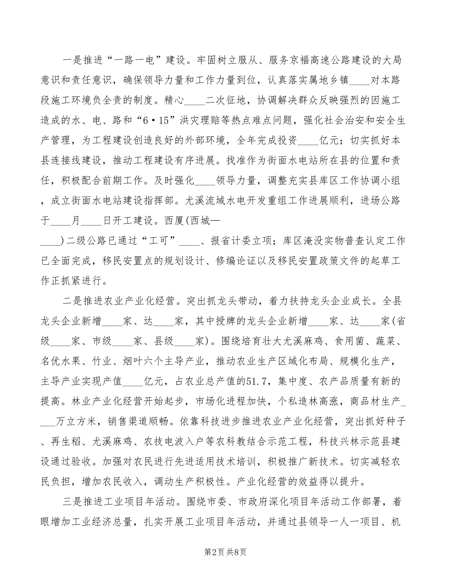 2022年在老干部迎春茶话会上的讲话_第2页