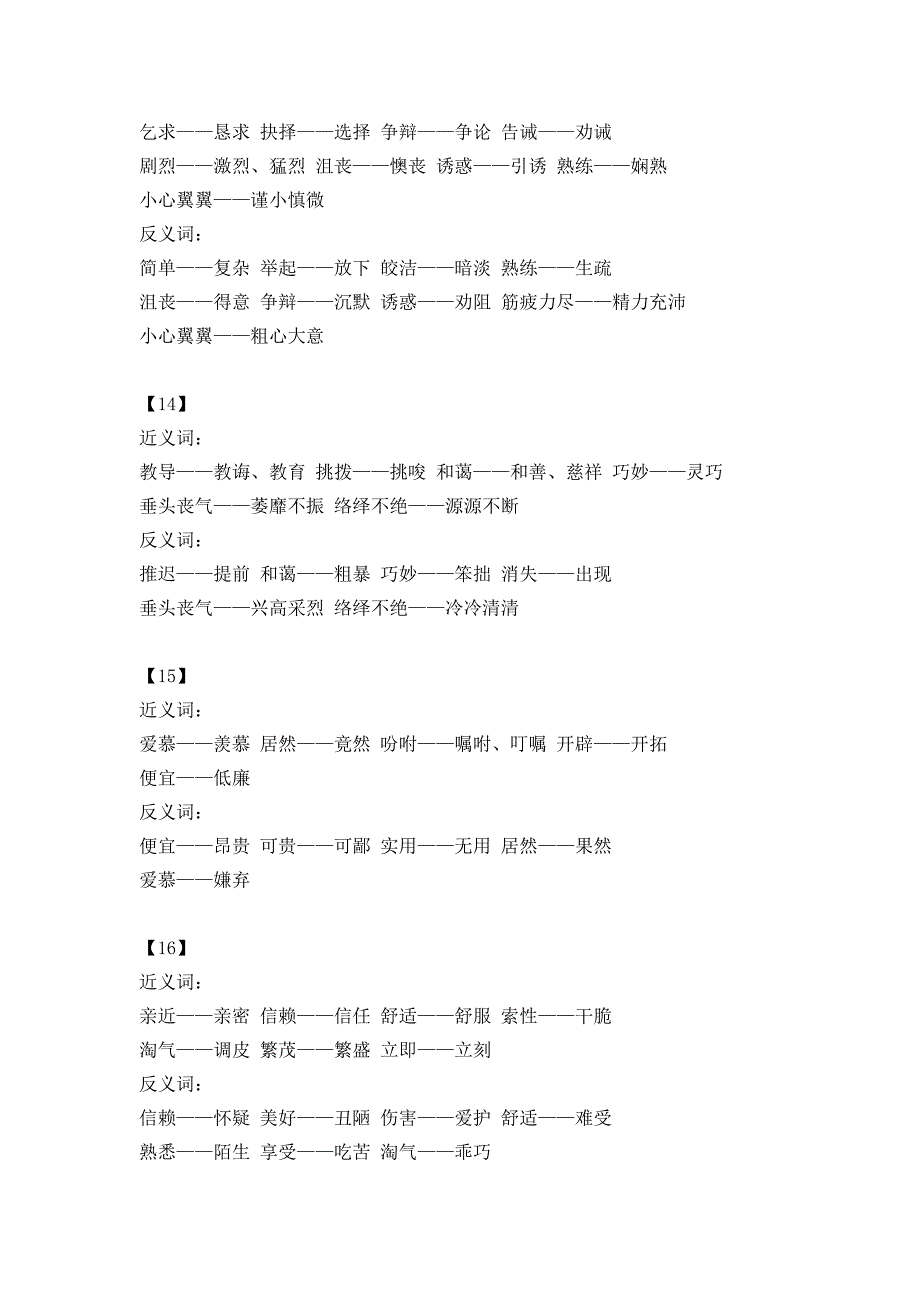 小学近义词反义词汇总_第4页