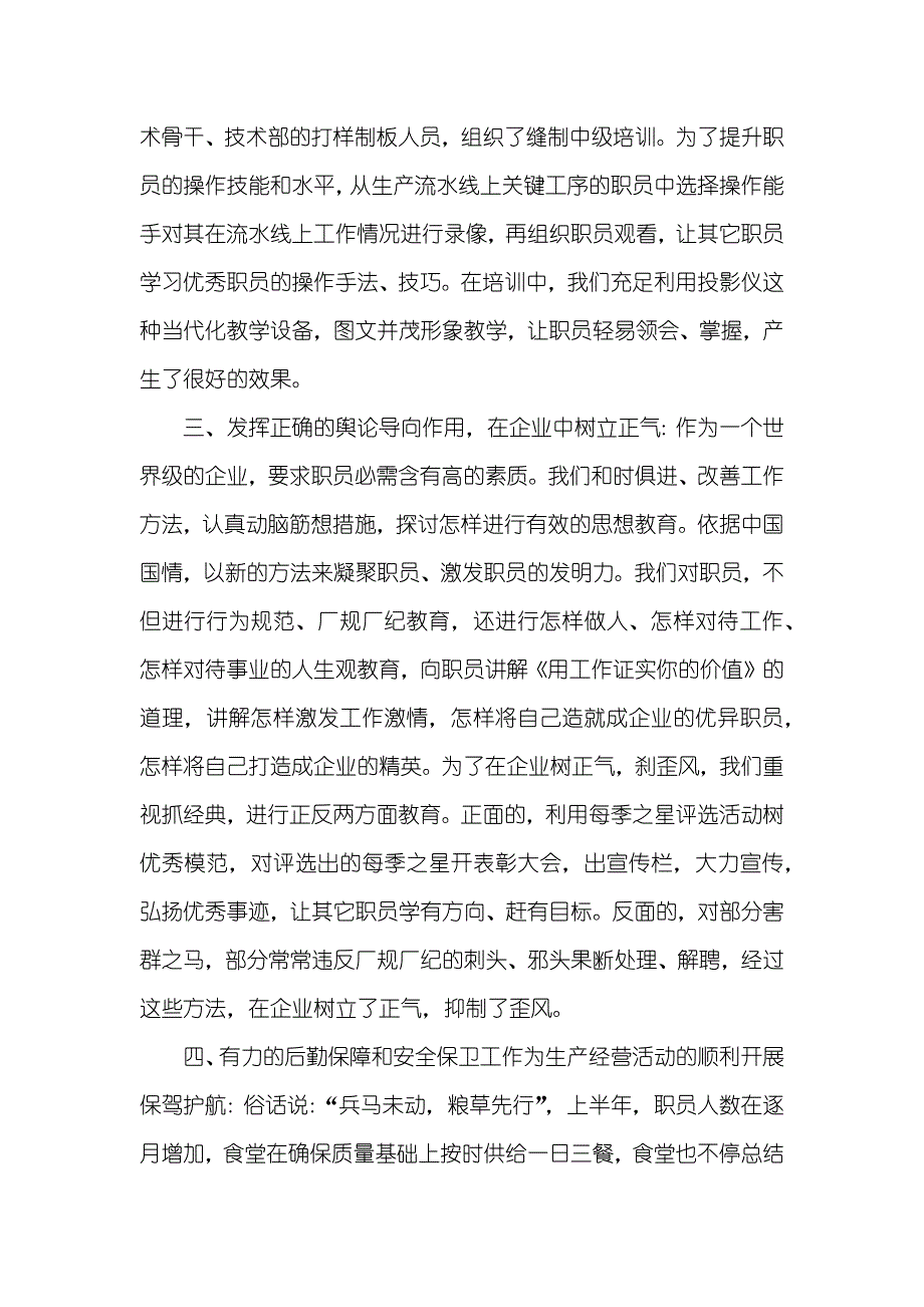 工厂综合管理部上半年工作总结_第2页