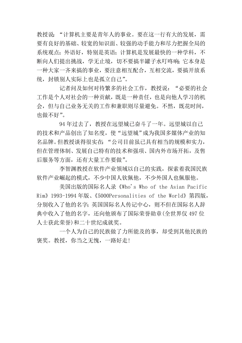 情寄软件产业——著名学者型企业家 李智渊教授访谈录.doc_第3页