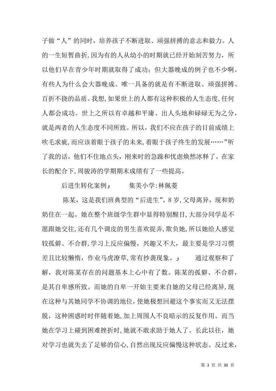 转化教育后进生的典型案例_第3页