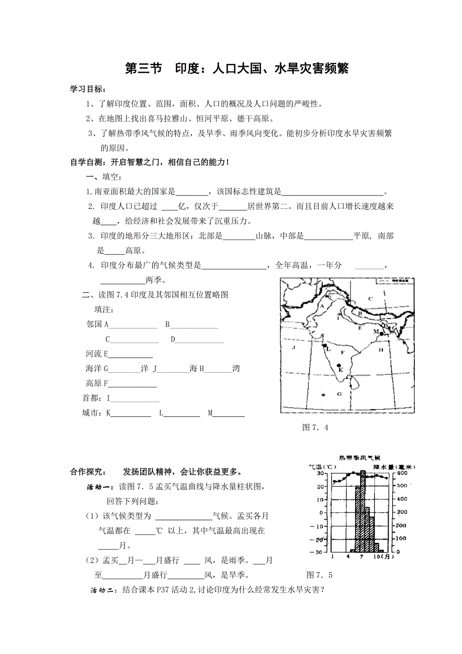 第三节 印度 学案1_第1页