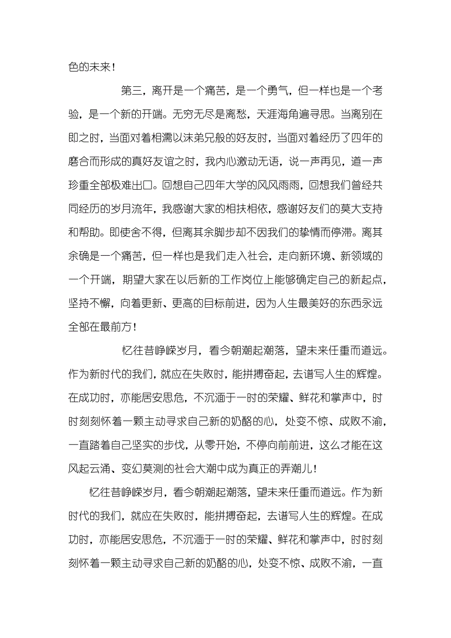 xx毕业感言_第3页