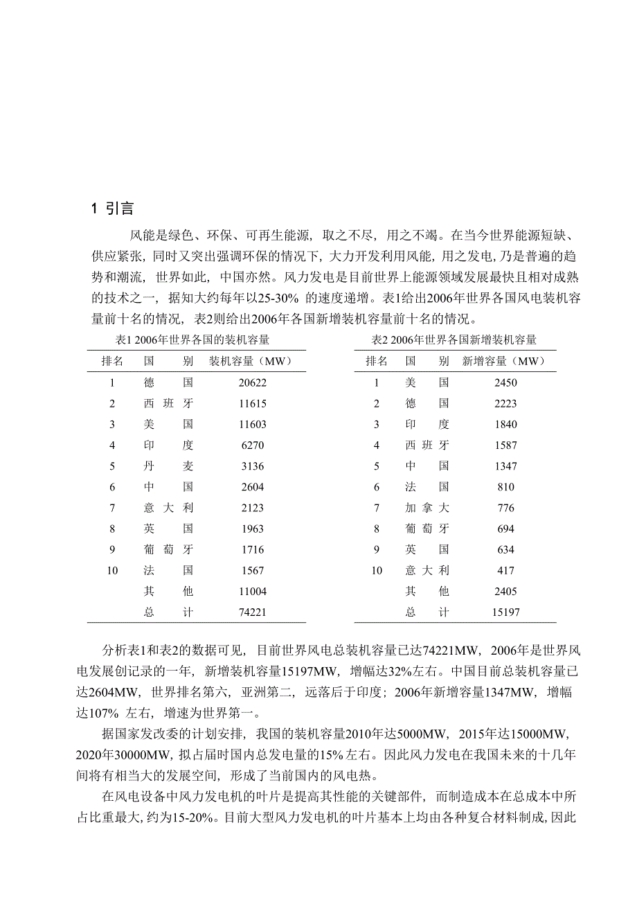 高分子材料在风力机中的应用_第2页