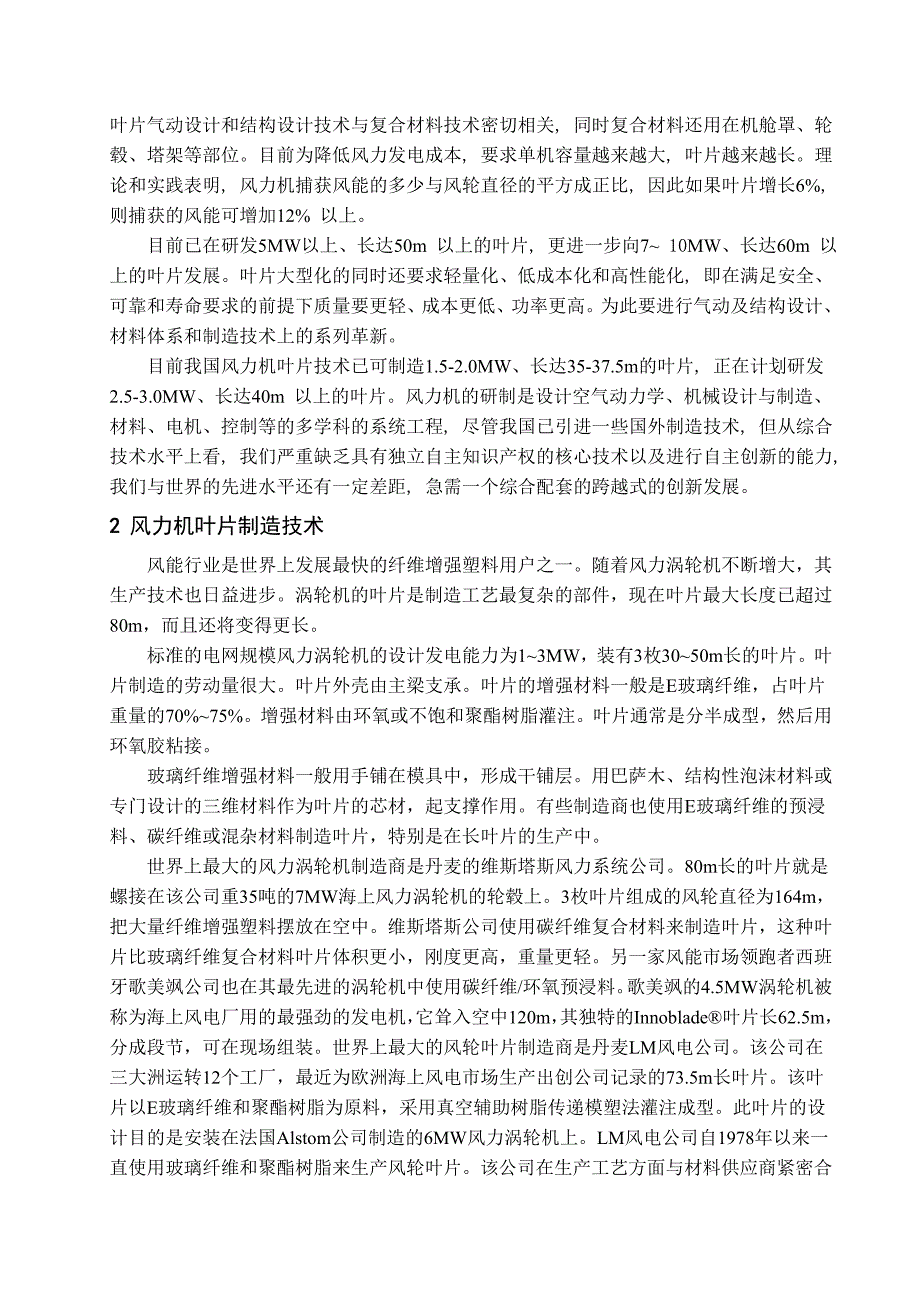 高分子材料在风力机中的应用_第3页