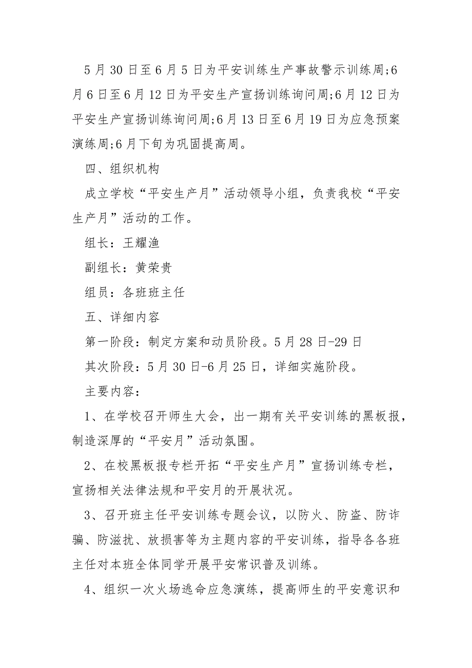 2022年平安生产月活动方案_第2页