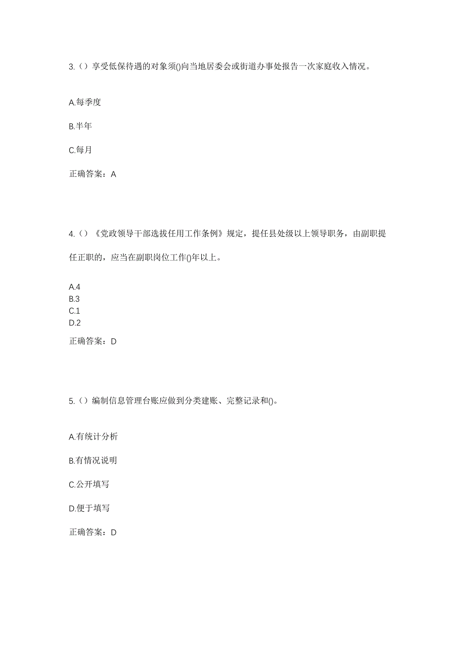 2023年湖南省郴州市临武县南强镇社区工作人员考试模拟题含答案_第2页