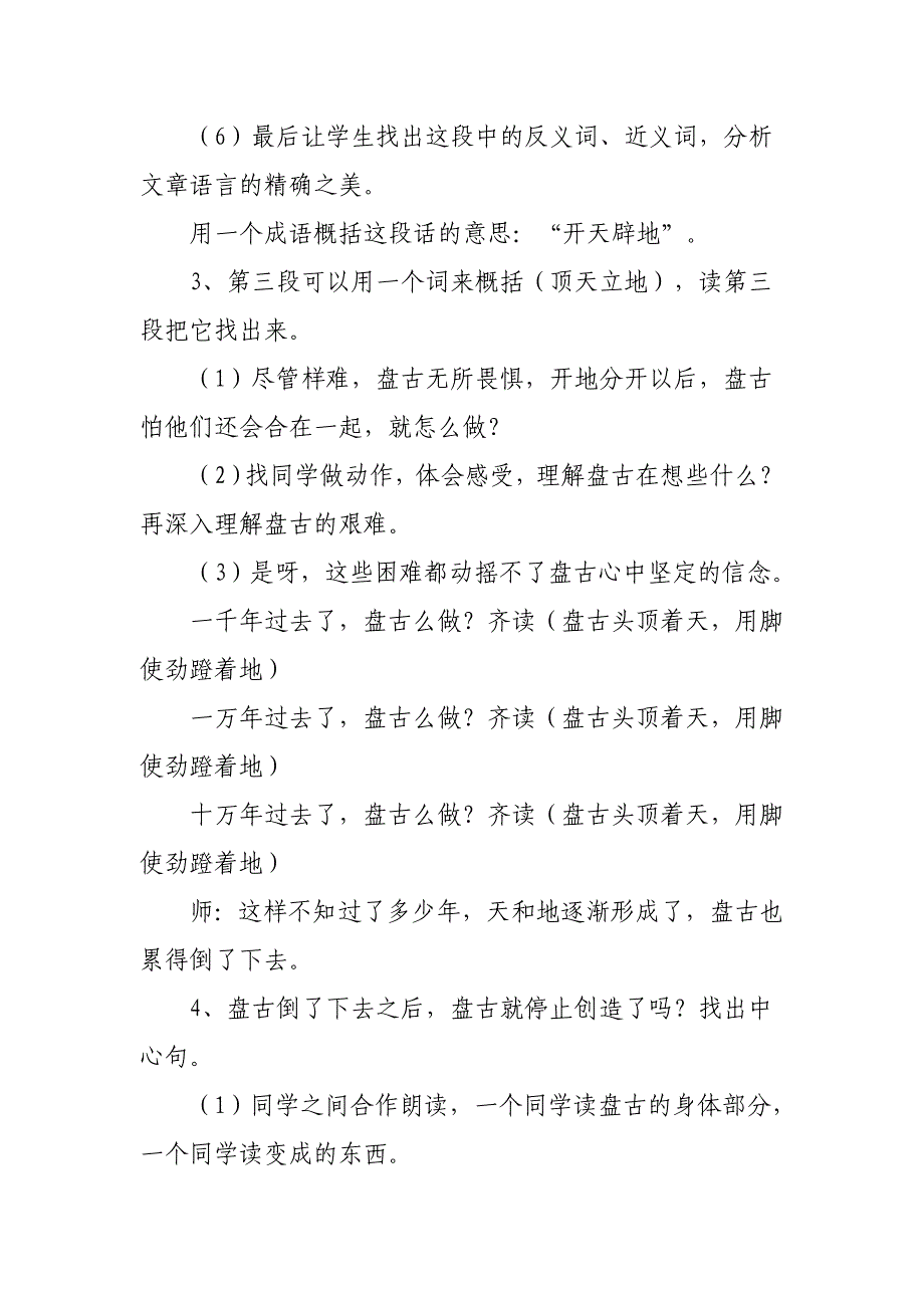 人教版小学语文《盘古开天地》教案_第4页