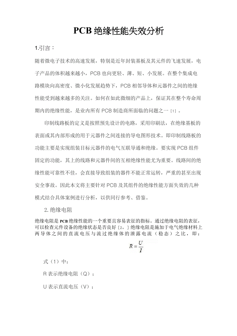 PCB绝缘性能失效分析_第1页