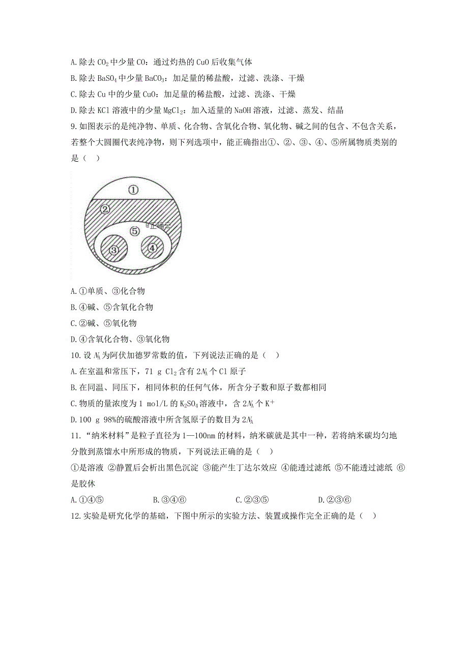 内蒙古大板三中2018-2019学年高一化学上学期第一次10月月考试题_第2页