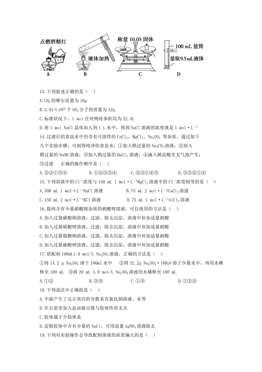 内蒙古大板三中2018-2019学年高一化学上学期第一次10月月考试题_第3页