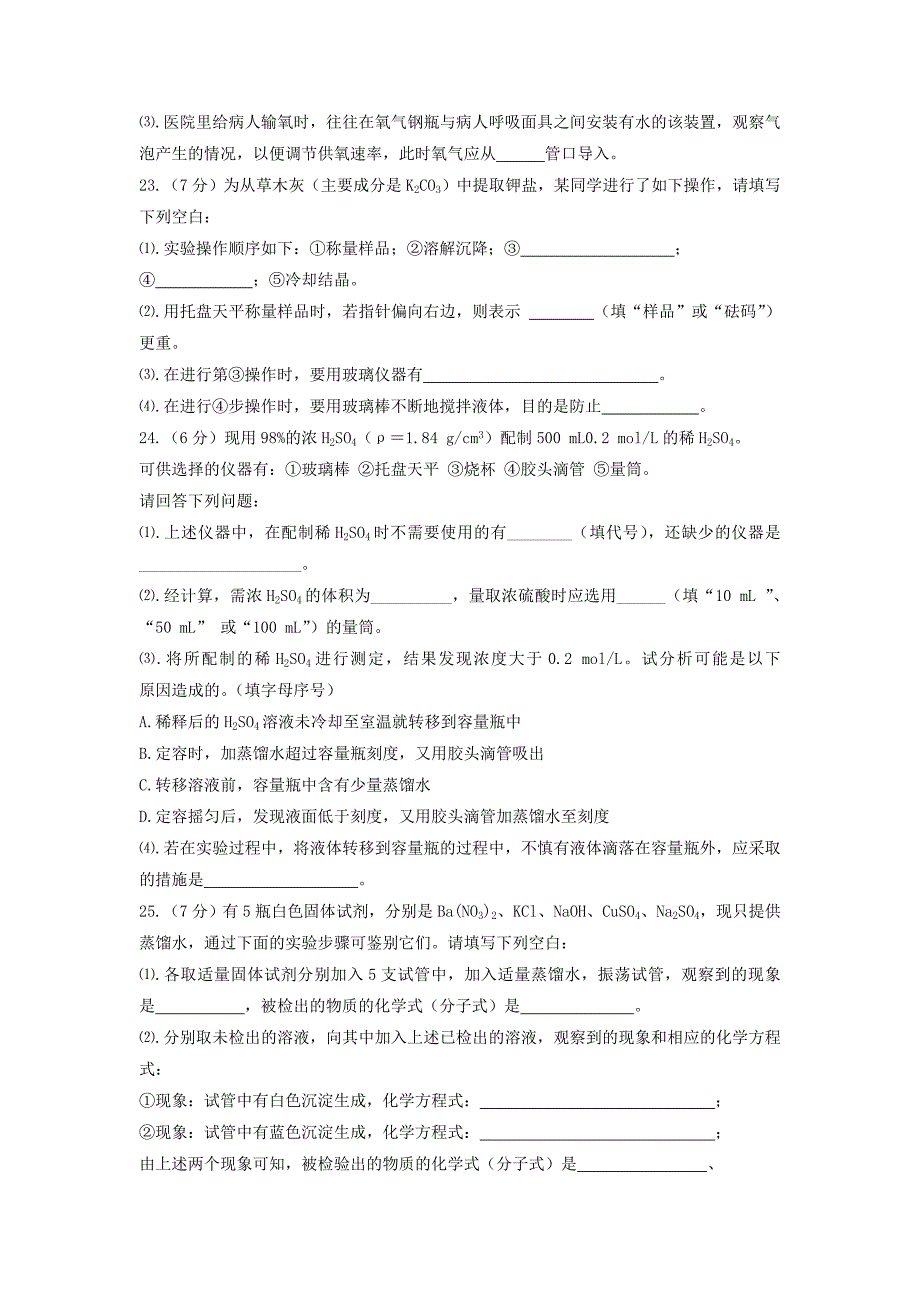 内蒙古大板三中2018-2019学年高一化学上学期第一次10月月考试题_第5页