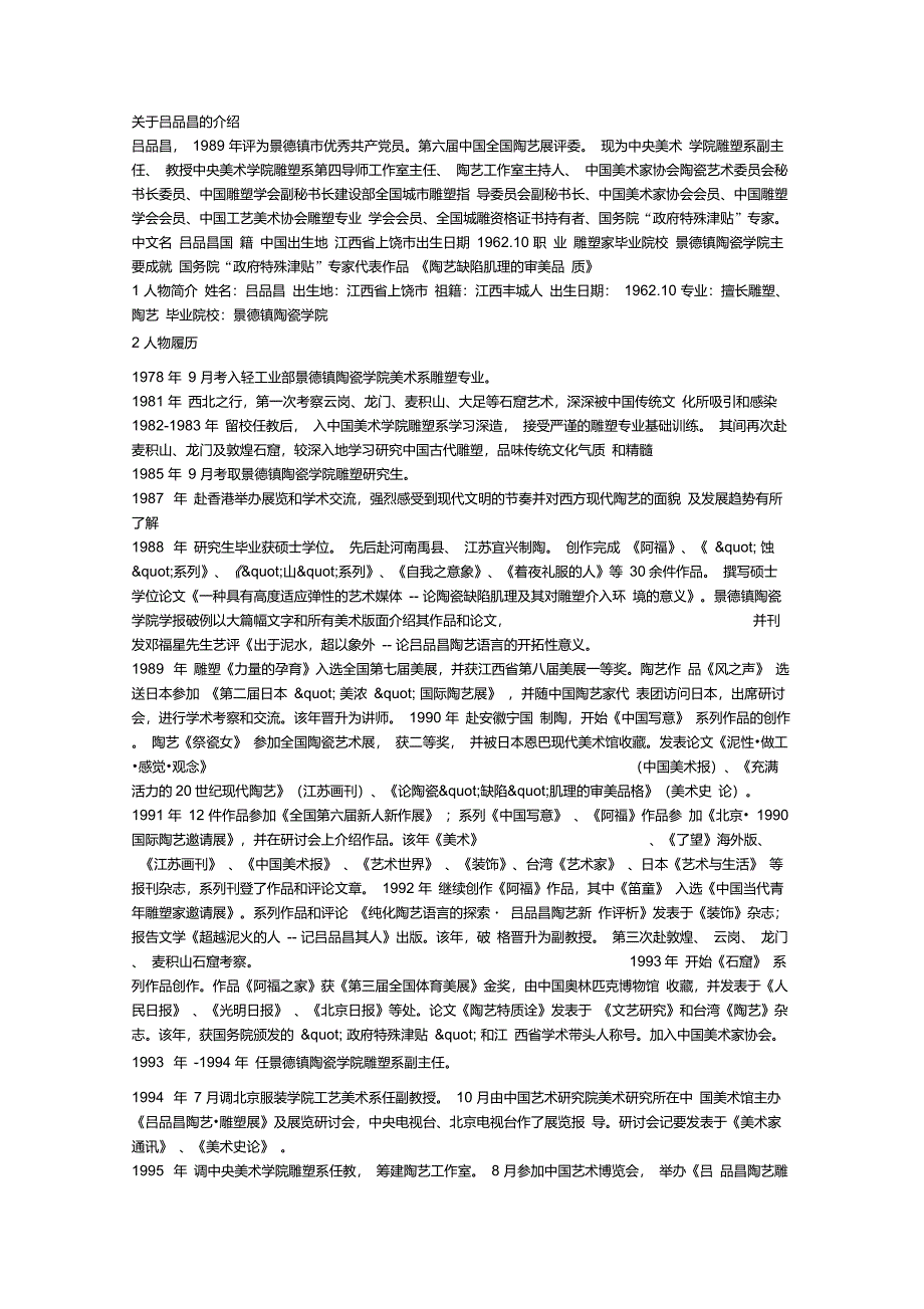 关于吕品昌的介绍_第1页