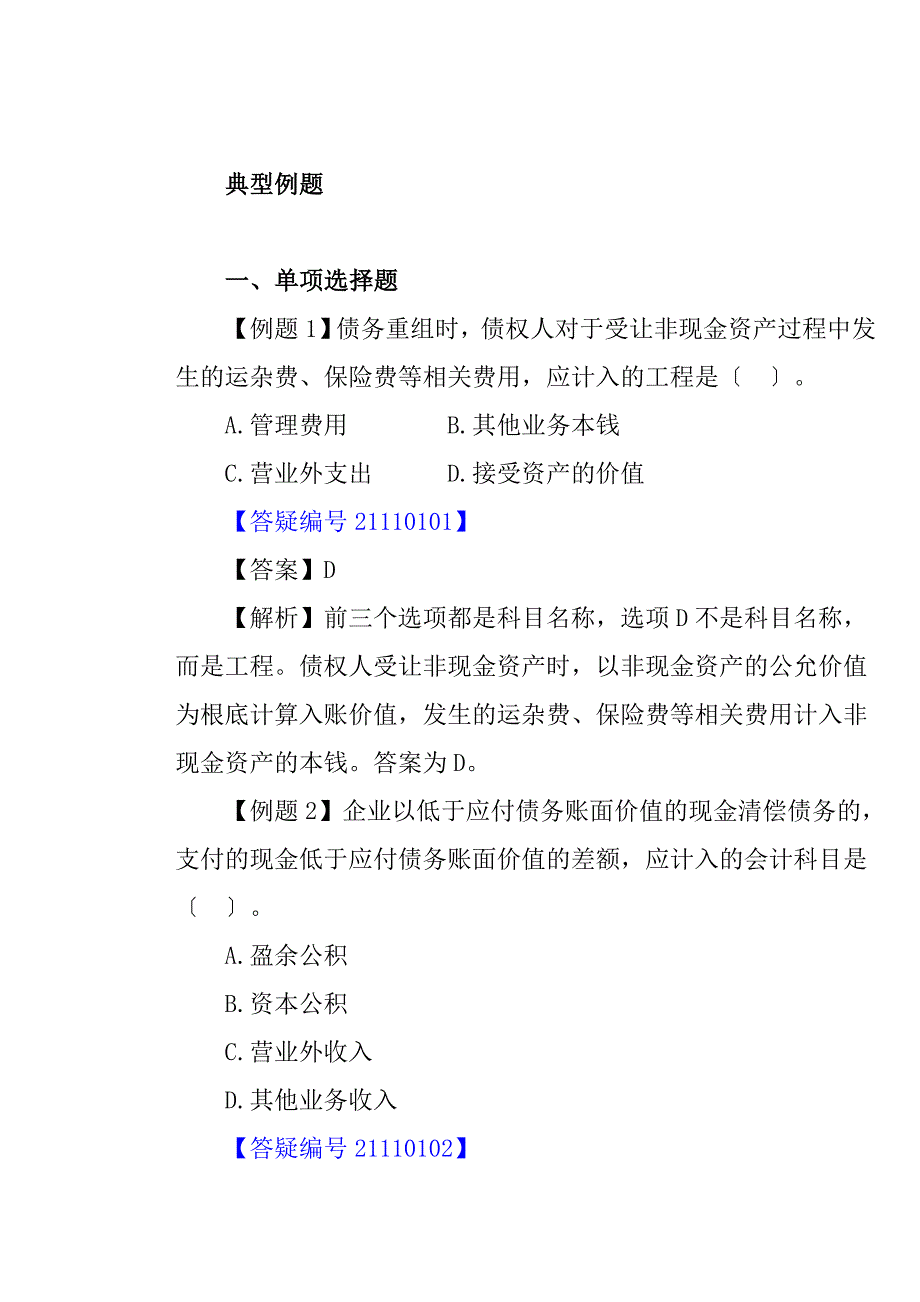 某公司债务重组管理知识规划_第4页