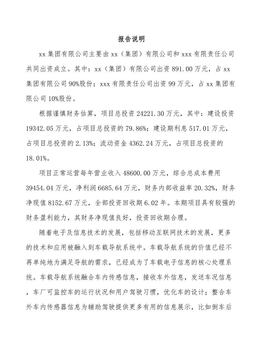 丽水关于成立行车记录仪公司可行性报告_第2页