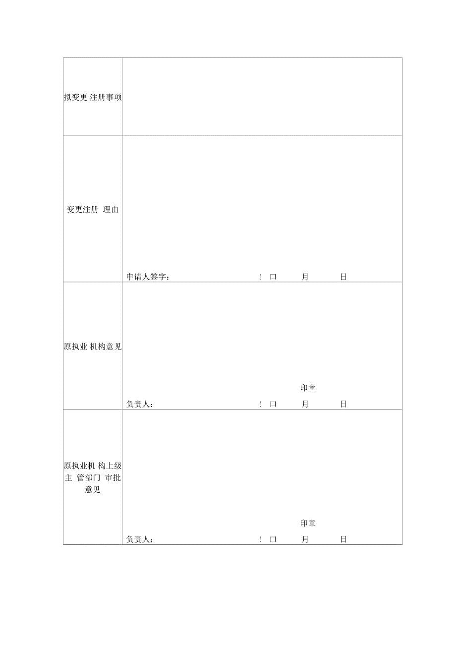 执业医师注册变更申请表_第5页