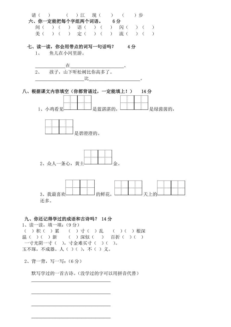 苏教版小学语文一年级下册试卷_第2页