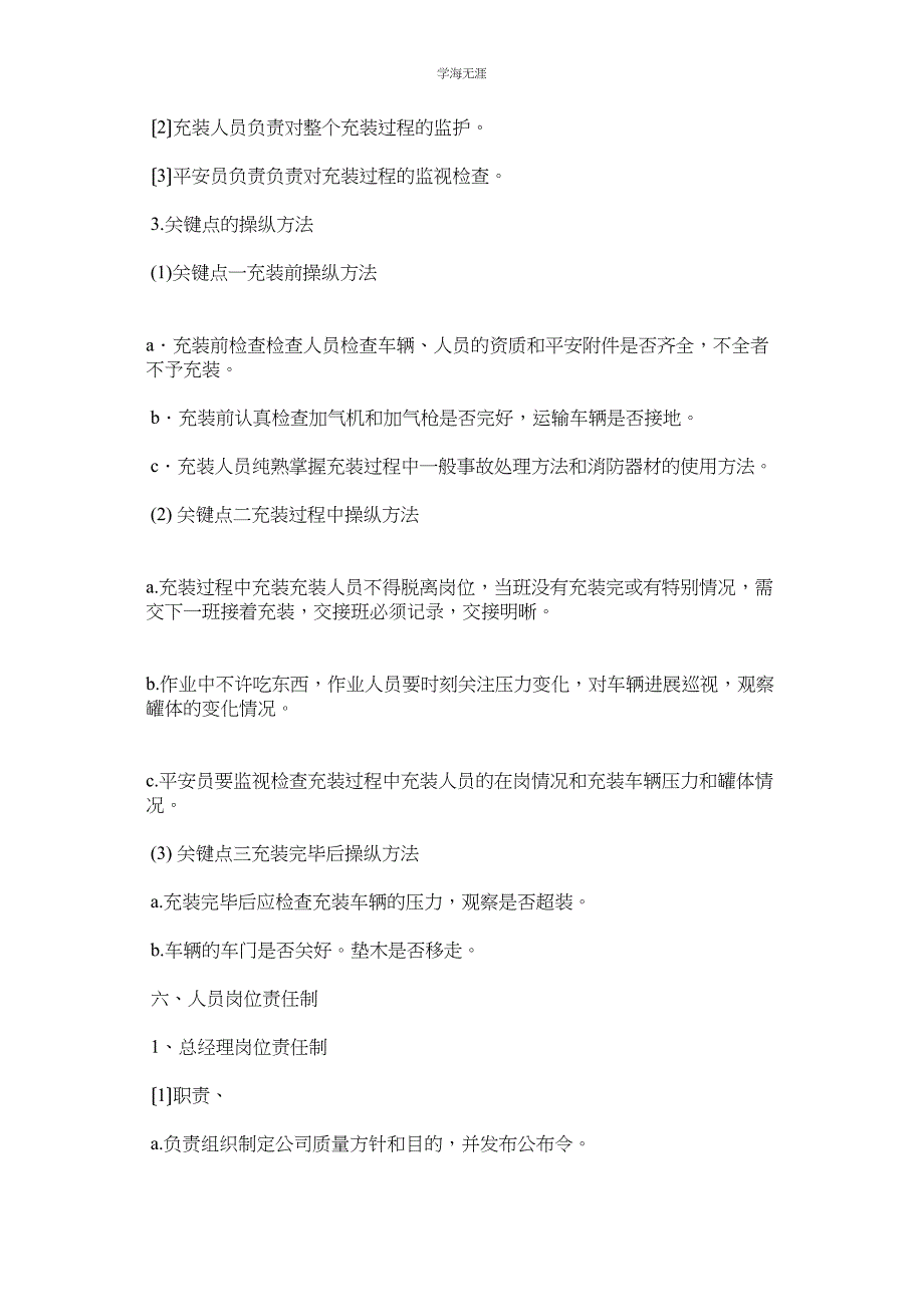 2023年充装站安全管理制度范文.docx_第4页