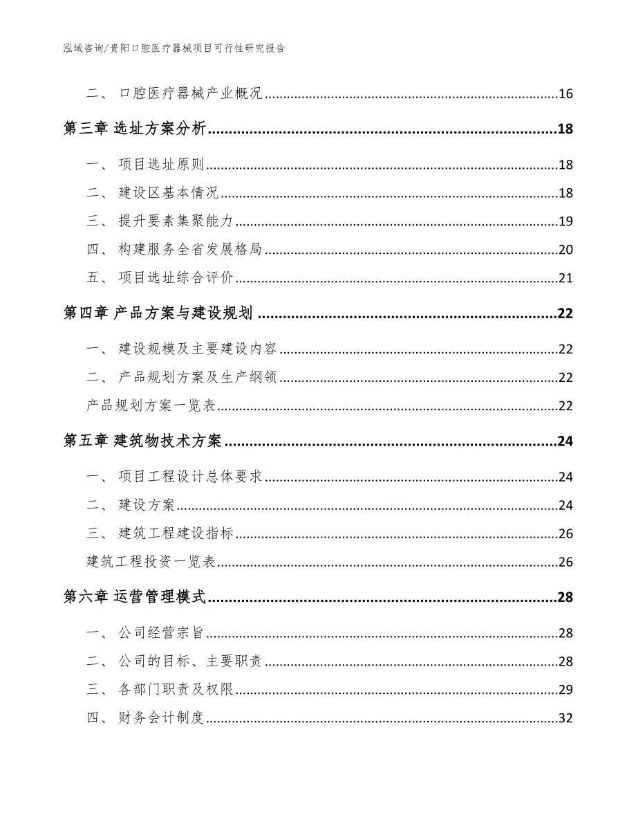 贵阳口腔医疗器械项目可行性研究报告【参考模板】_第3页