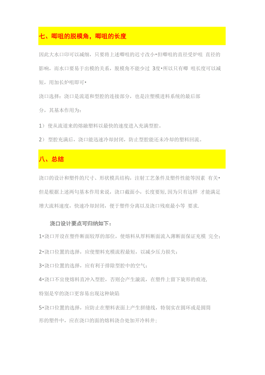 浇口的设计和塑件的尺寸_第4页