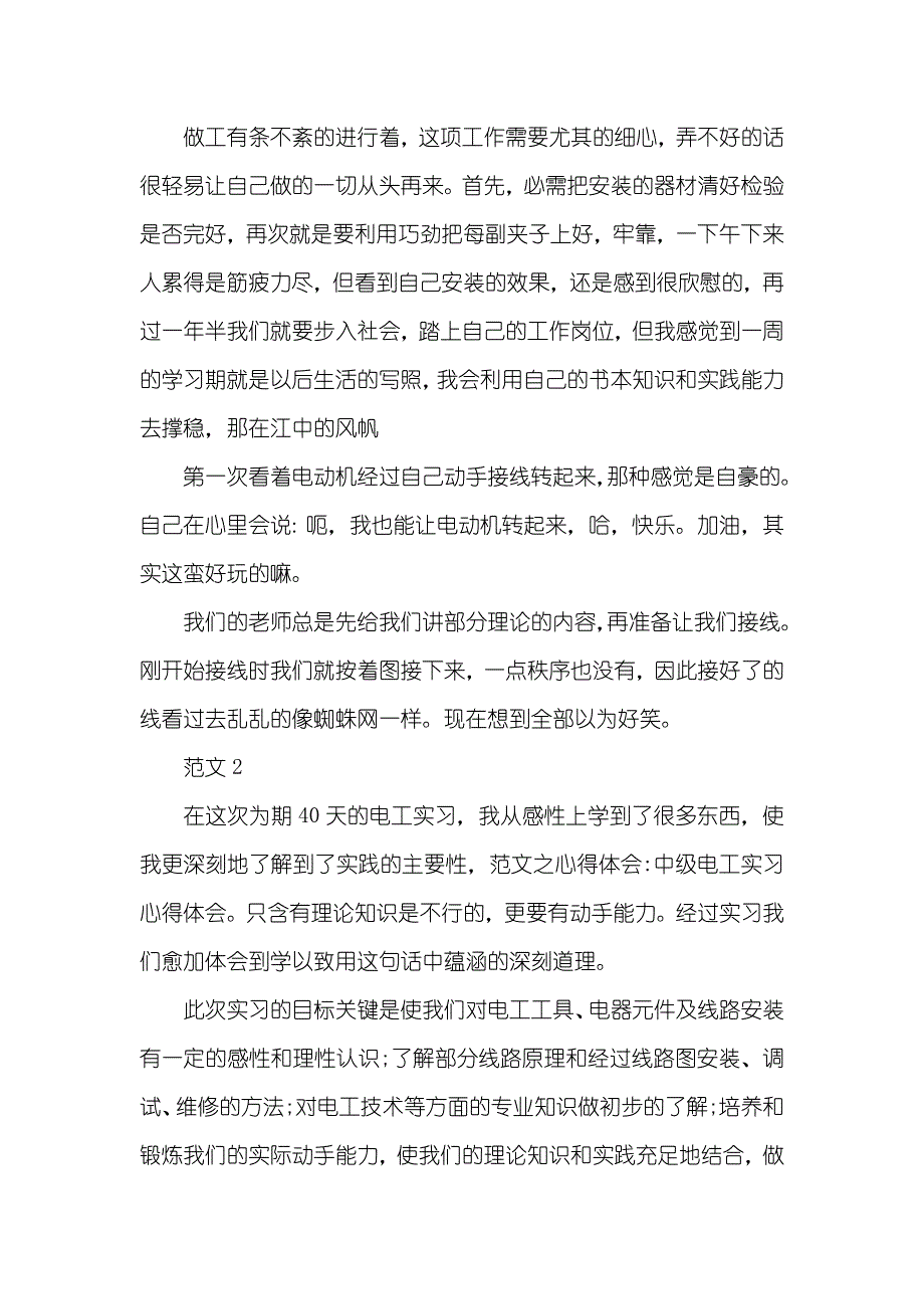 电工认识实训心得体会_1_第3页