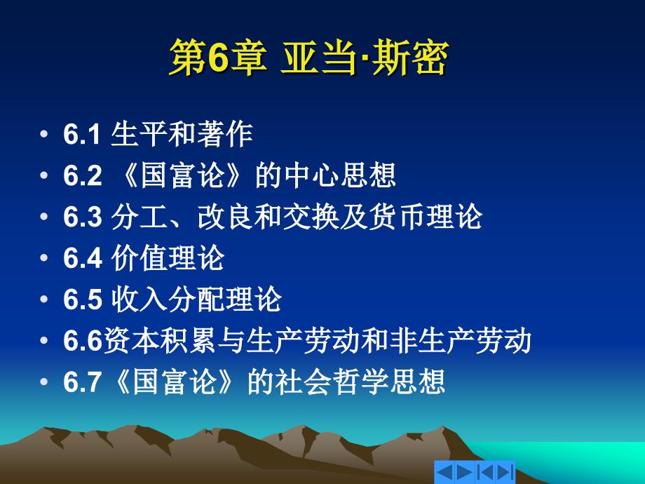 外国经济思想史第6章课件_第1页