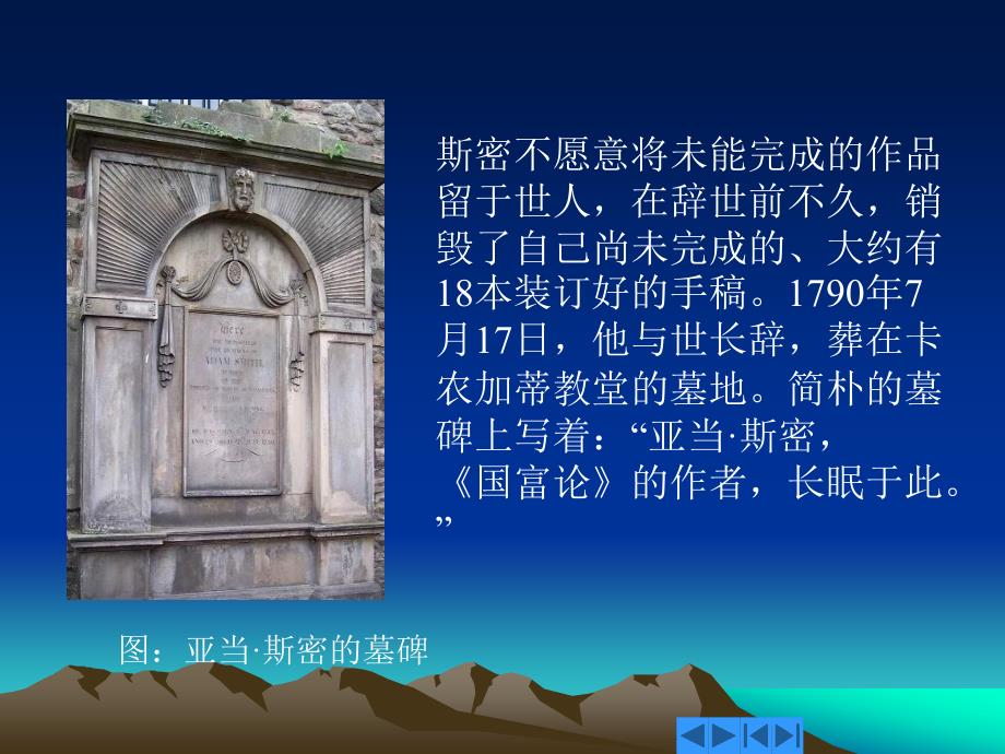 外国经济思想史第6章课件_第4页