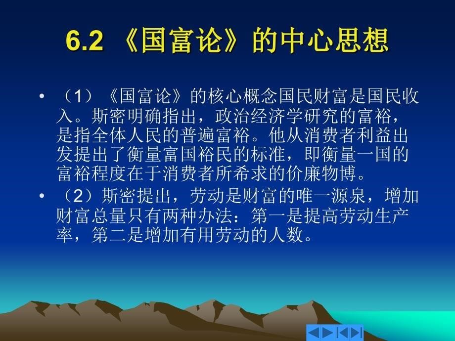 外国经济思想史第6章课件_第5页