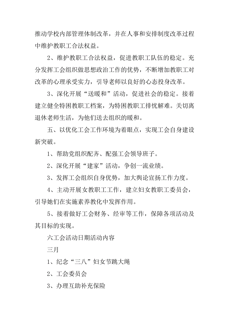 2023年教育学校的工作计划三篇_第3页