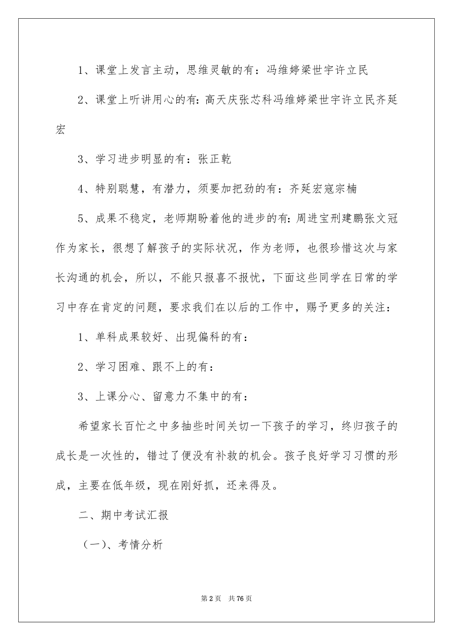 班主任家长会发言稿15篇_第2页