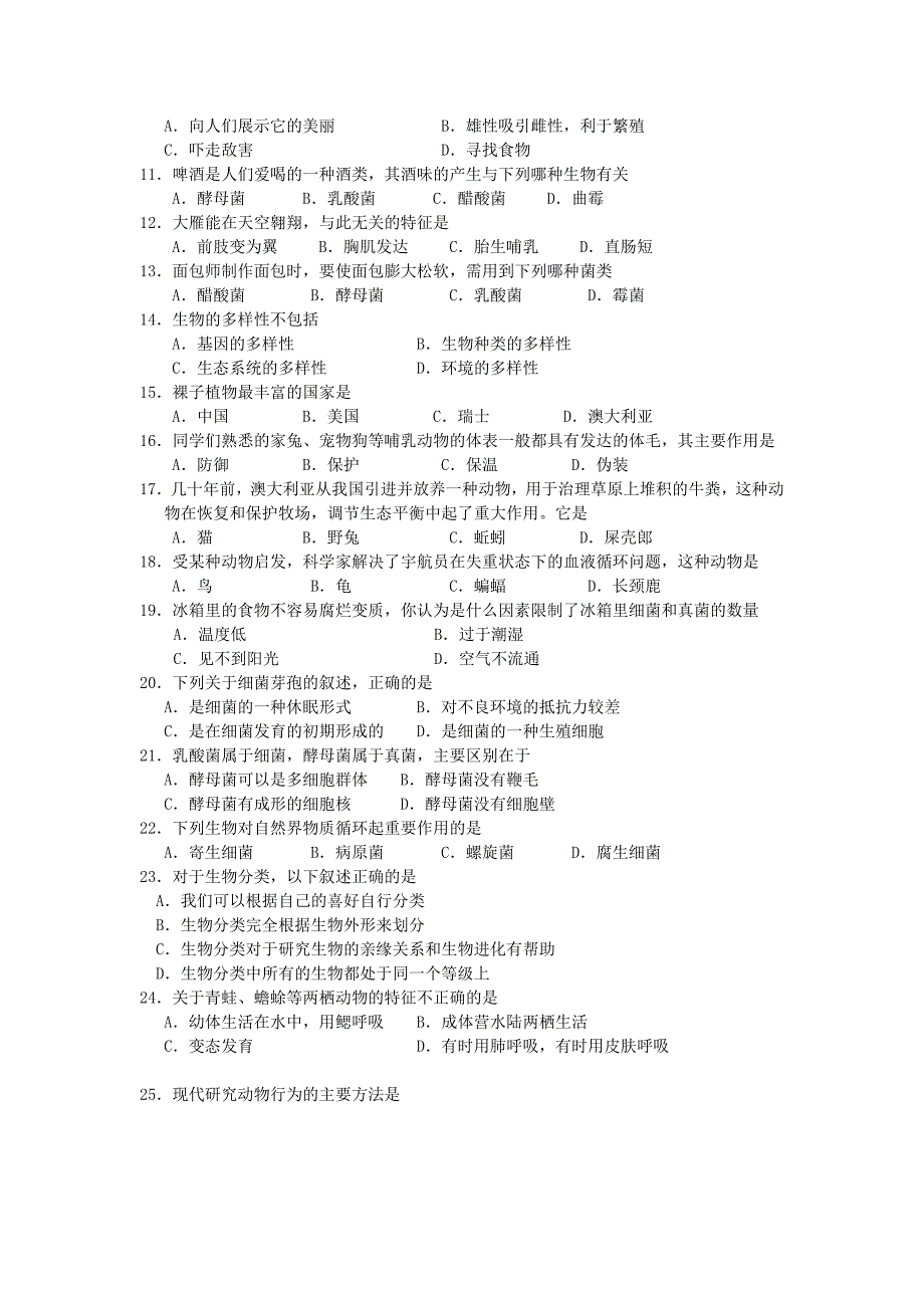 生物人教版初中二年级上册-八年级生物上册期末考试试题_第2页