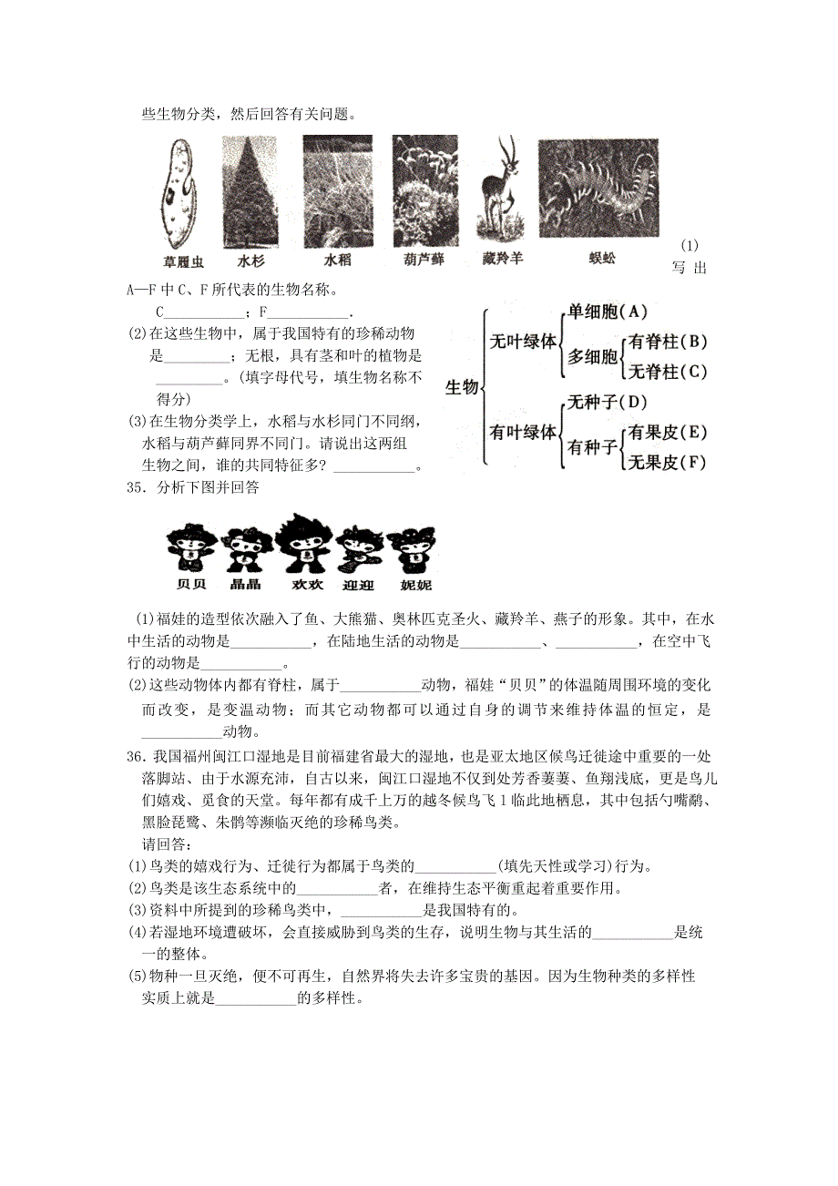 生物人教版初中二年级上册-八年级生物上册期末考试试题_第4页