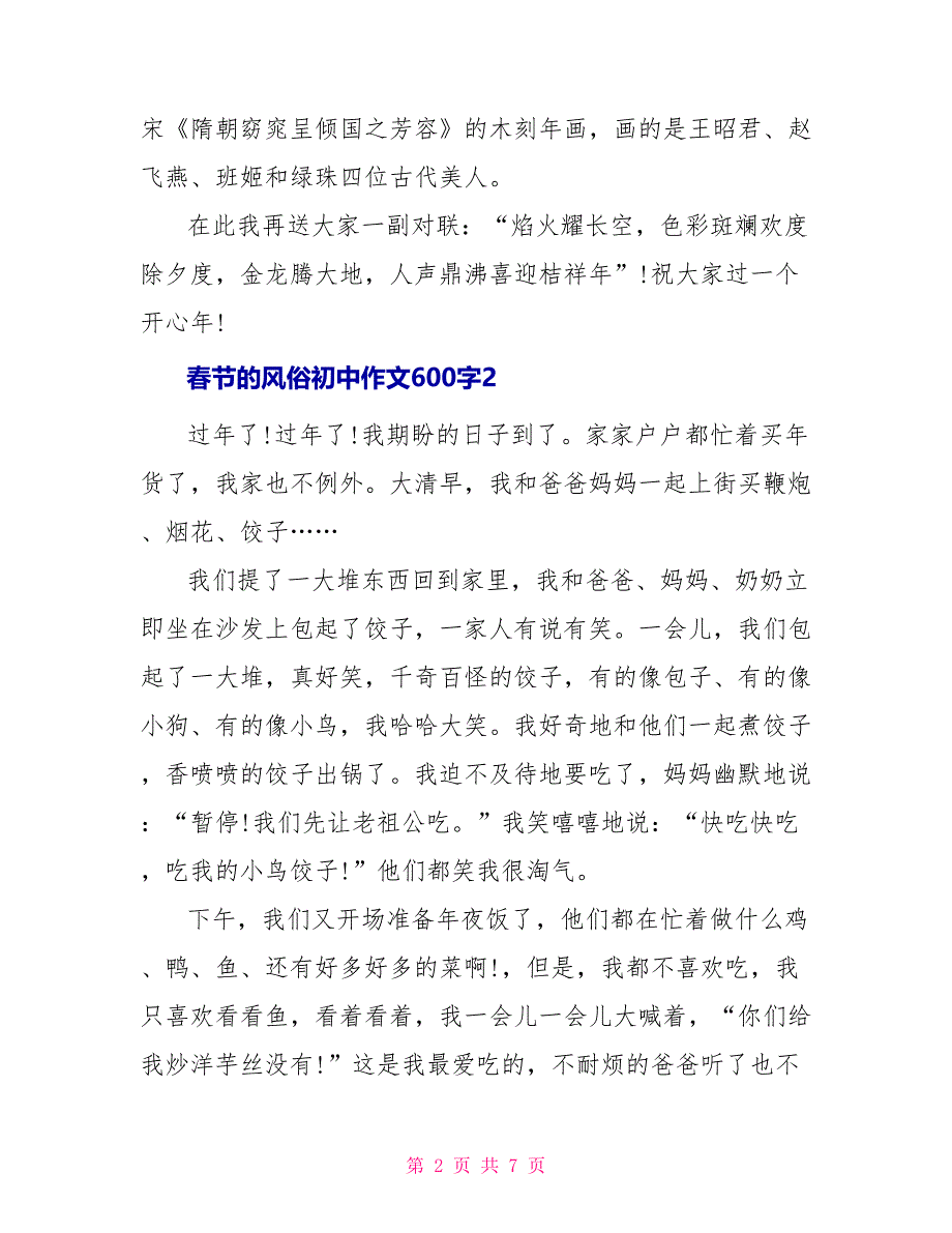 春节的习俗初中作文600字_第2页