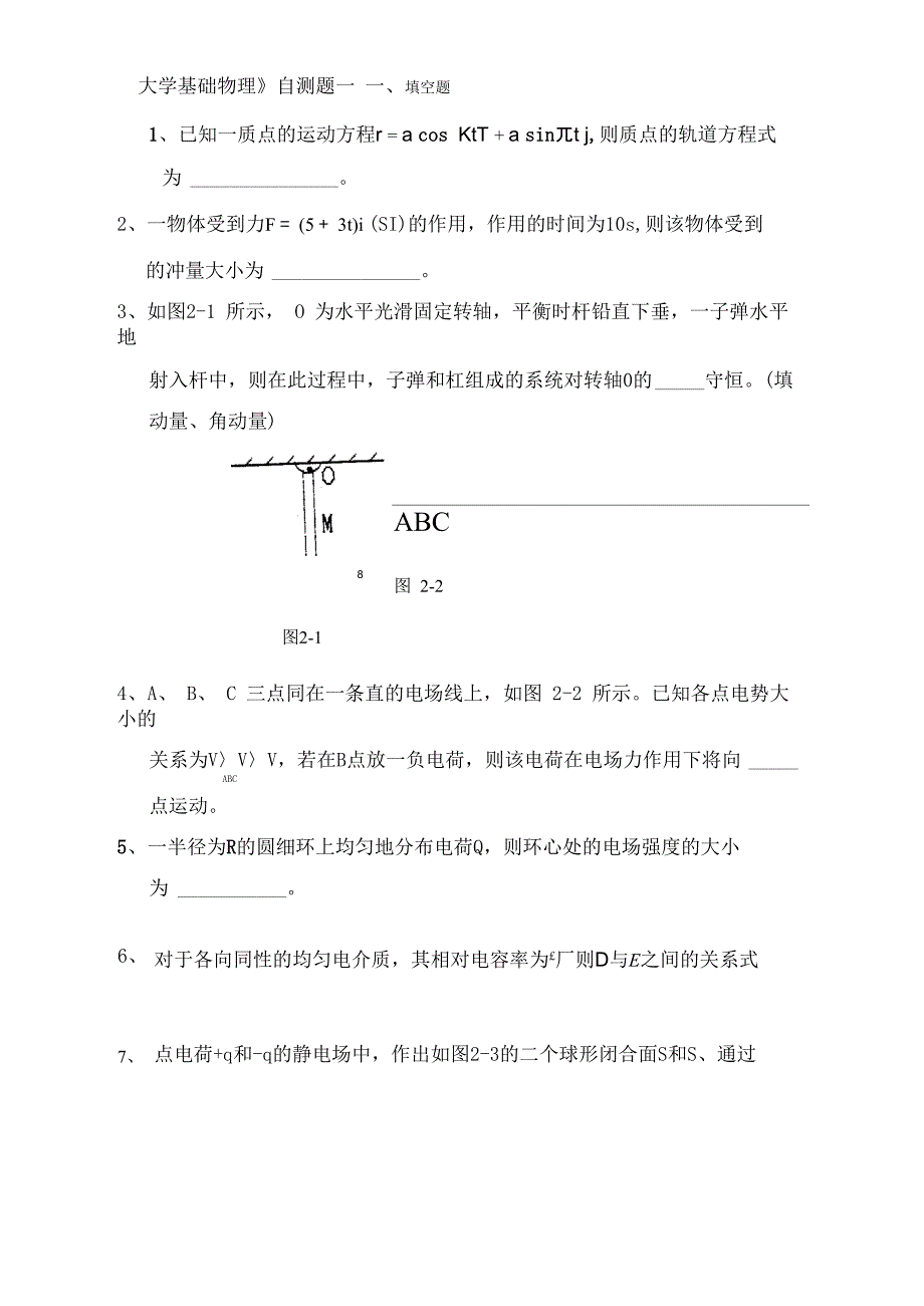 大学基础物理2自测题1_第1页