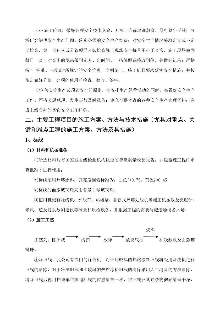 邢汾交安时施工组织设计_第2页