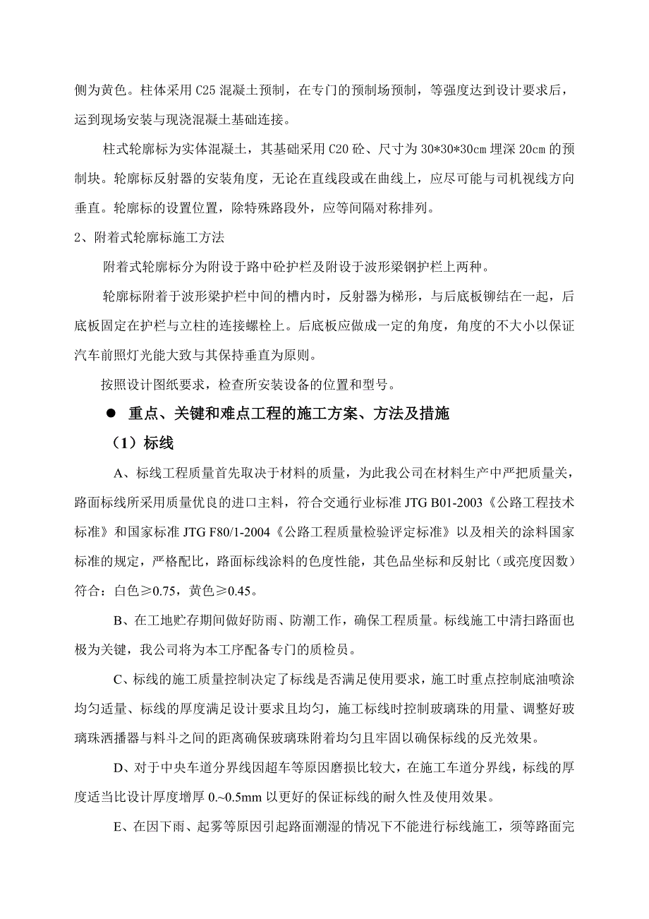 邢汾交安时施工组织设计_第4页