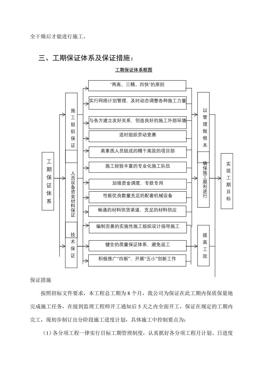 邢汾交安时施工组织设计_第5页