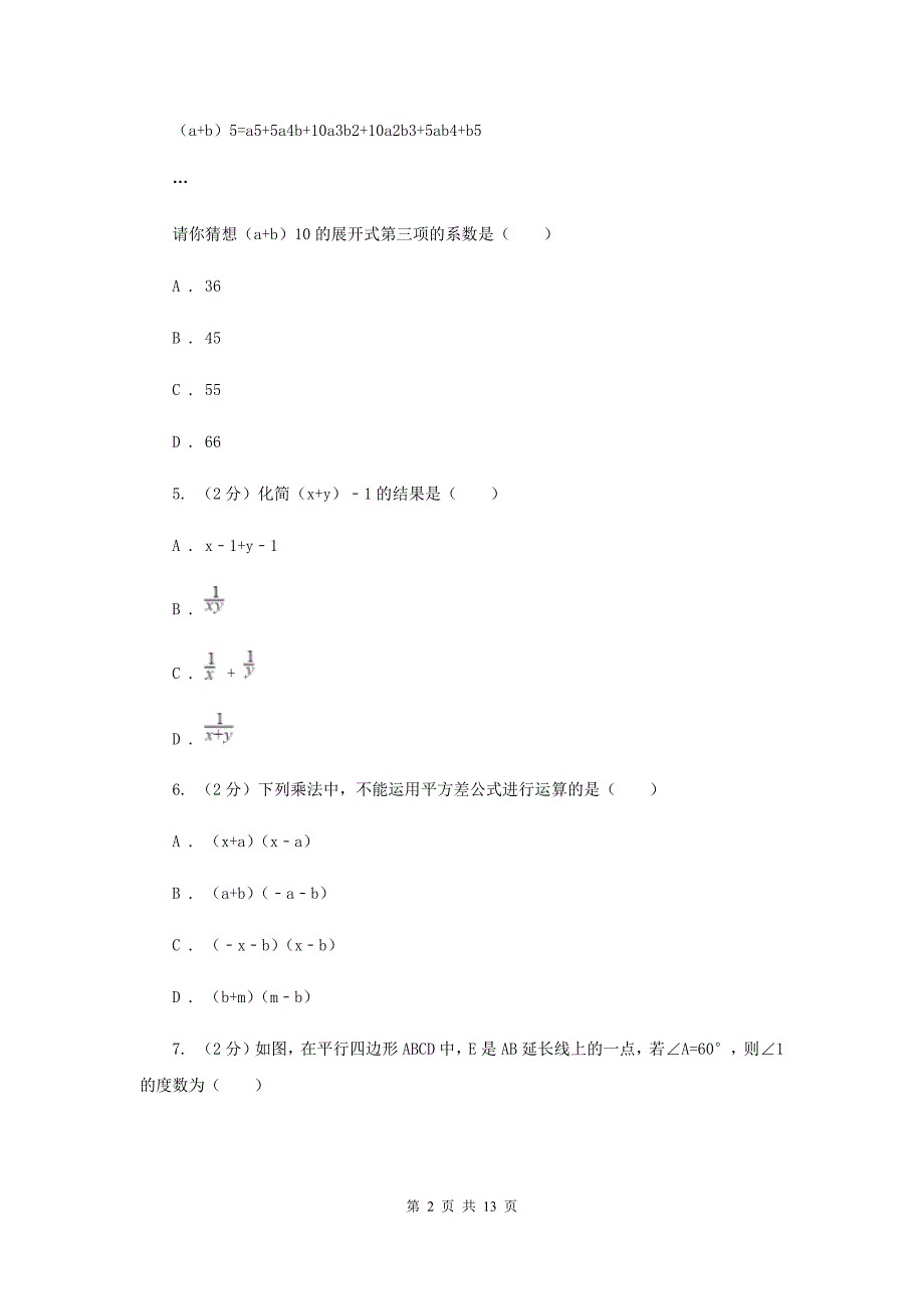 2020届七年级下学期期中数学试卷 H卷.doc_第2页