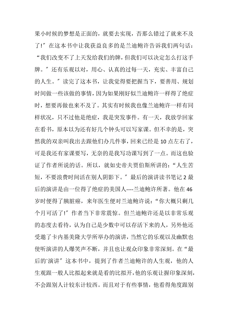 2023年最后的演讲读书笔记多篇600字.DOC_第2页