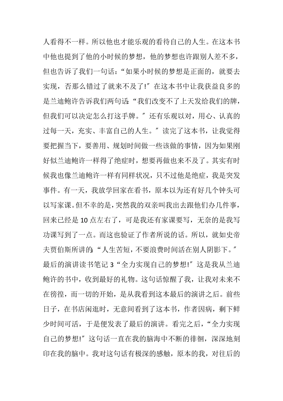 2023年最后的演讲读书笔记多篇600字.DOC_第3页