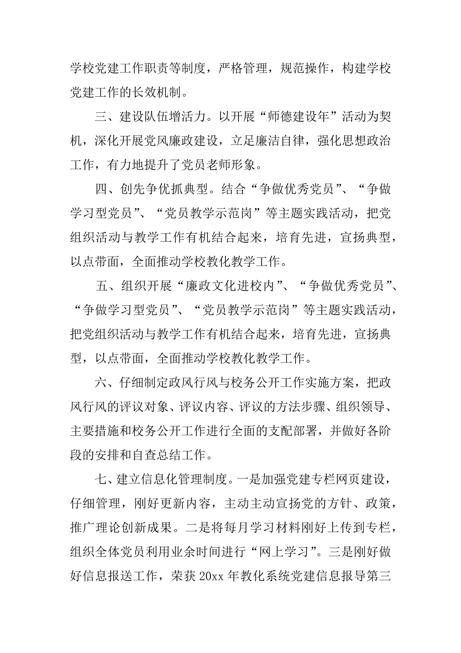 2023年小学老师教学工作总结_第2页