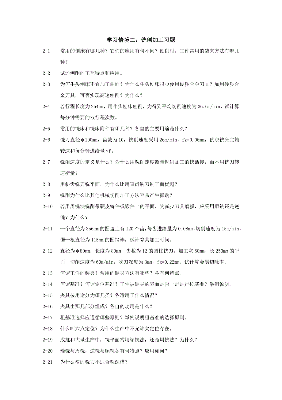 《机械制造基础》各学习情境习题_第4页