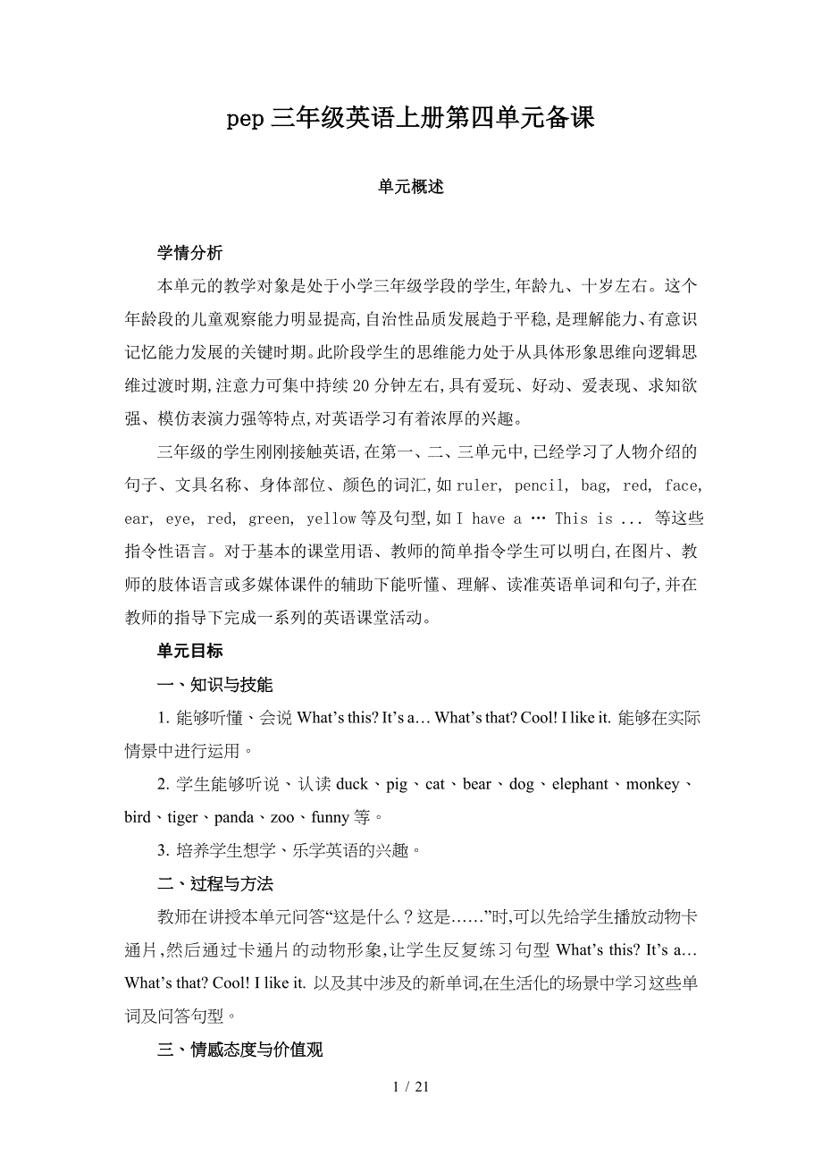 pep三年级英语上册第四单元备课.doc_第1页