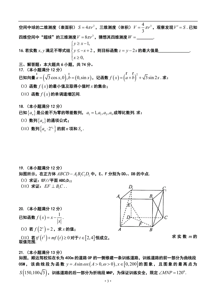 山东省日照一中高三上学期第三次月考文科数学试题及答案_第3页